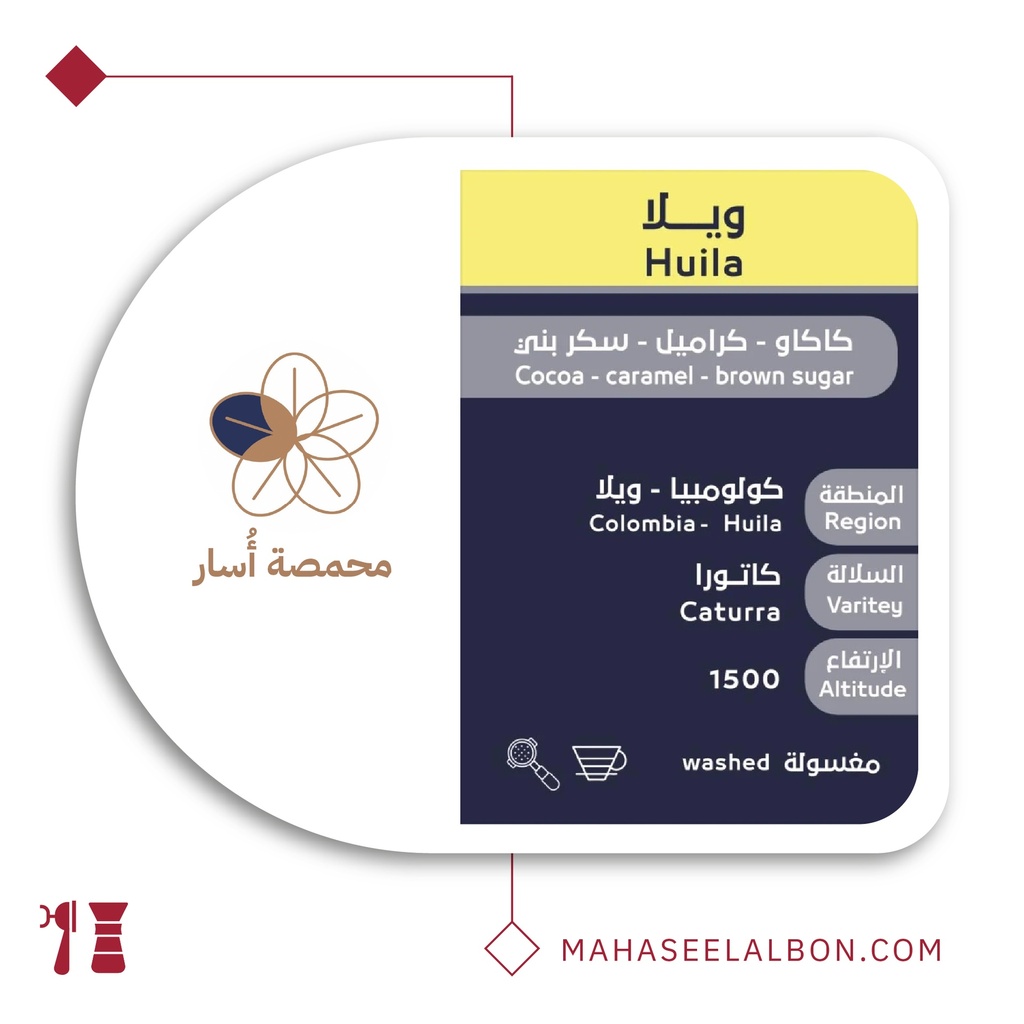 كولومبيا ويلا - ٢٥٠ جرام - محمصة أسار