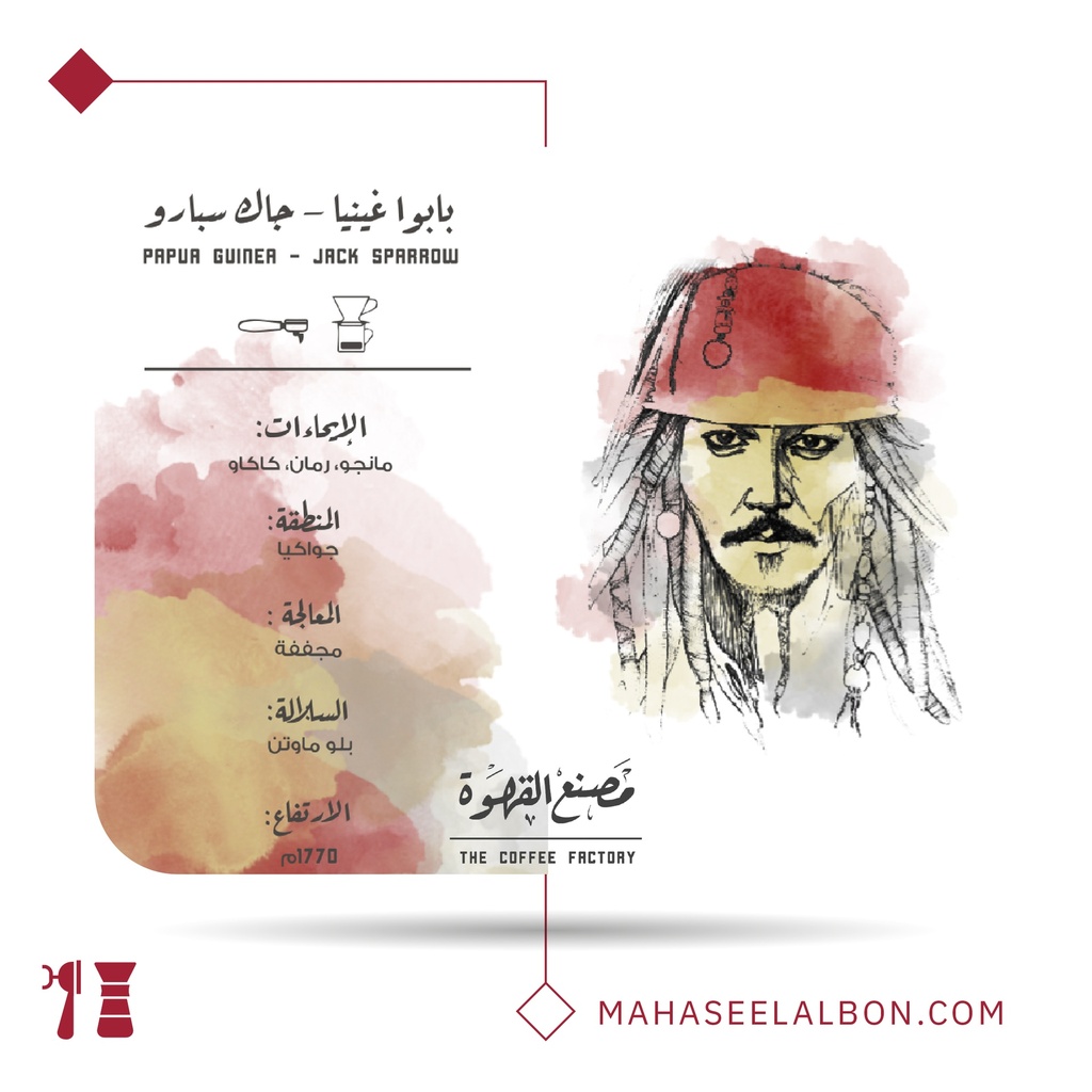 Papua Guinea - Jack Sparrow - 250G - The Coffee Factory Roastery