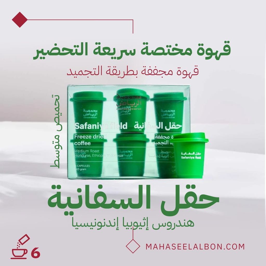 Instant coffee - Haql Alsafania - Arriyadh Roastery