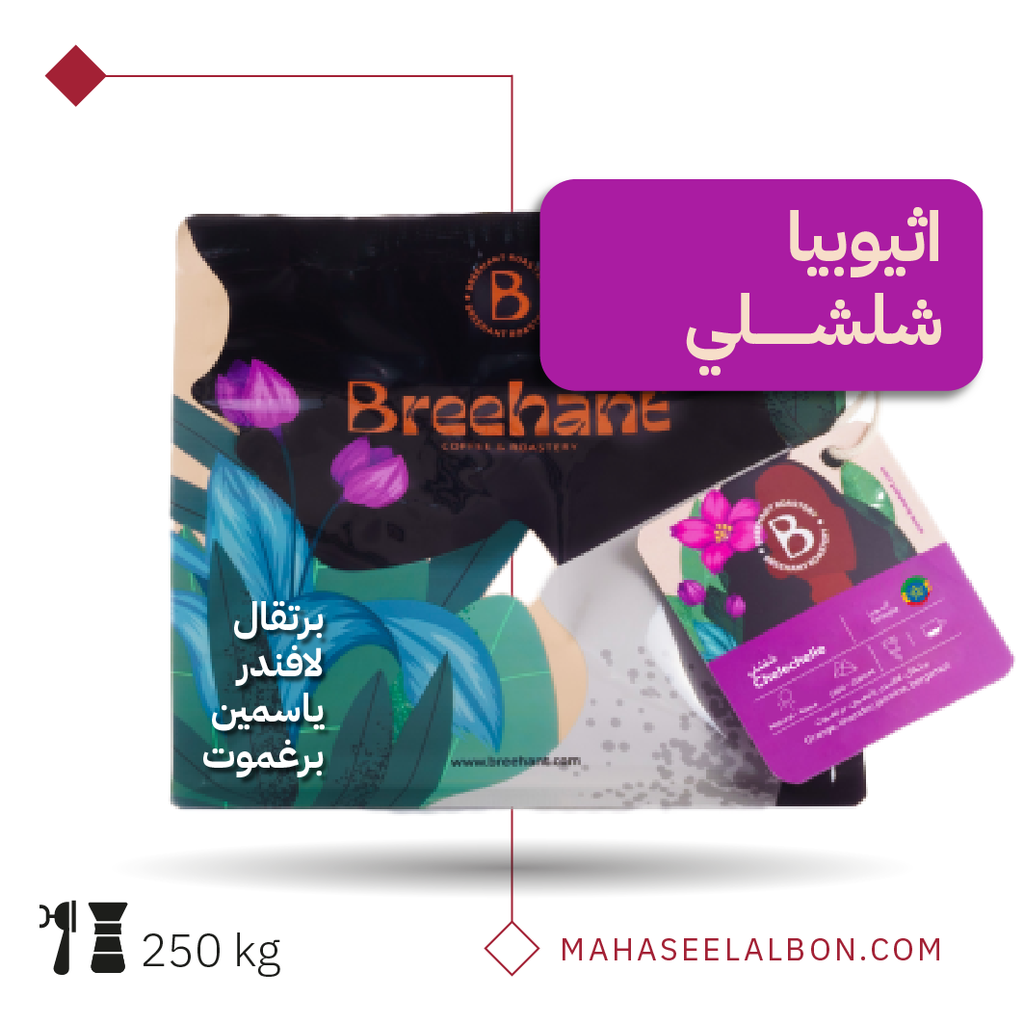 Ethiopia - Chelchele - 250g - Breehant Roastery