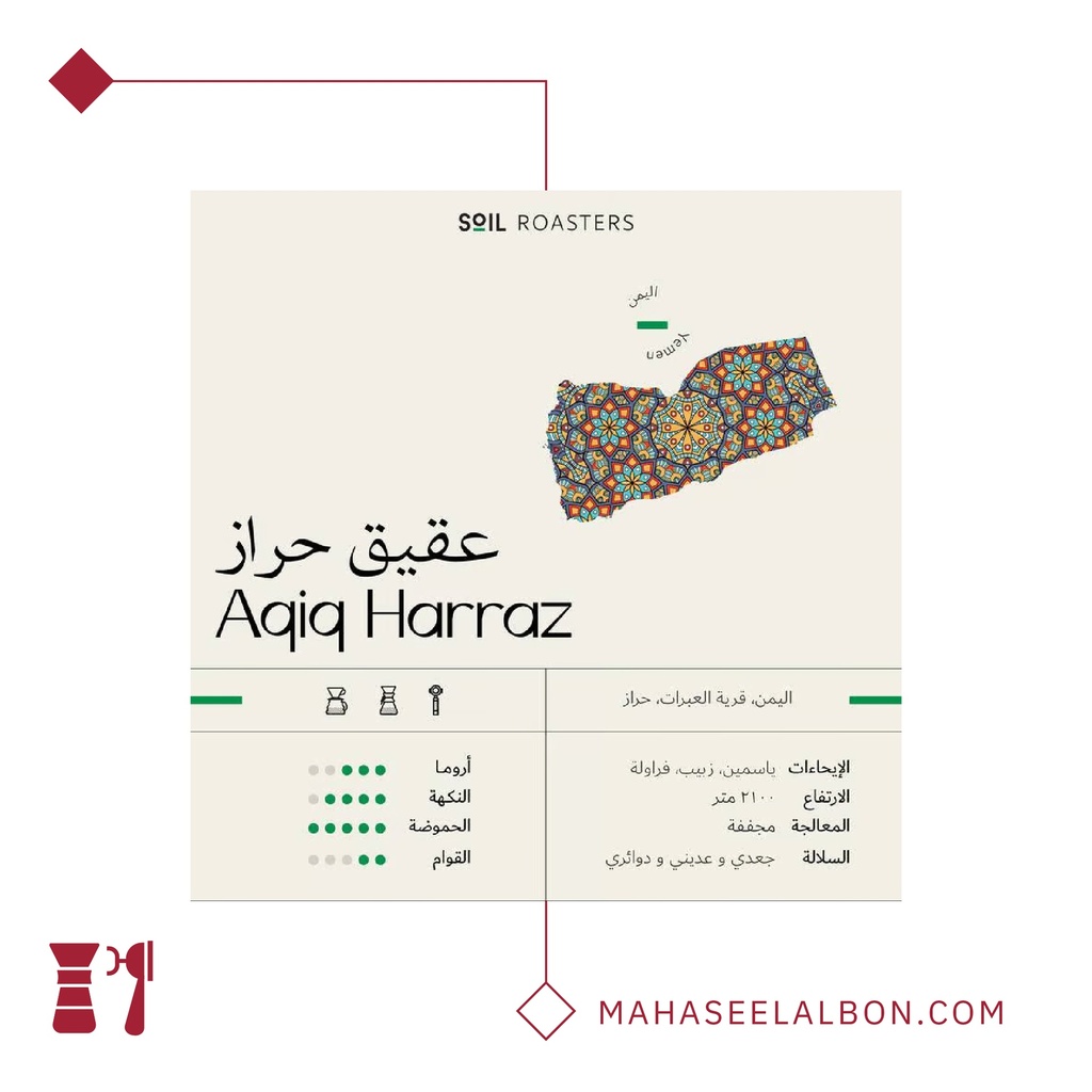 اليمن - عقيق حراز - ٢٥٠  جرام - محمصة سويل