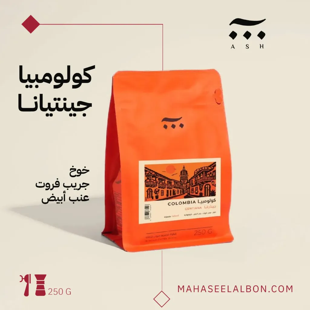 كولومبيا - جينتيانا - ٢٥٠ جرام- محمصة آش