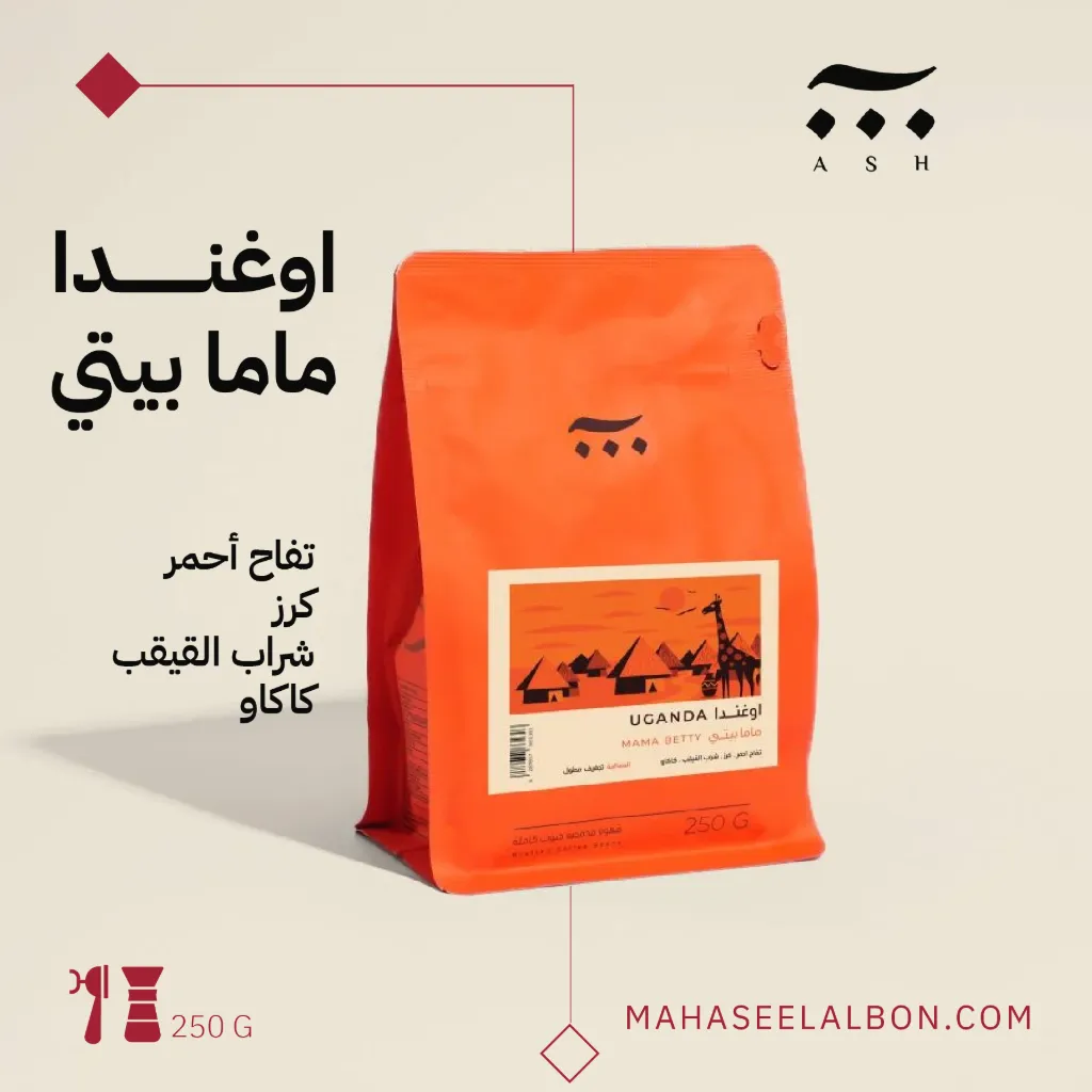 Uganda - Mama Betty - 250g - Ash Roaster