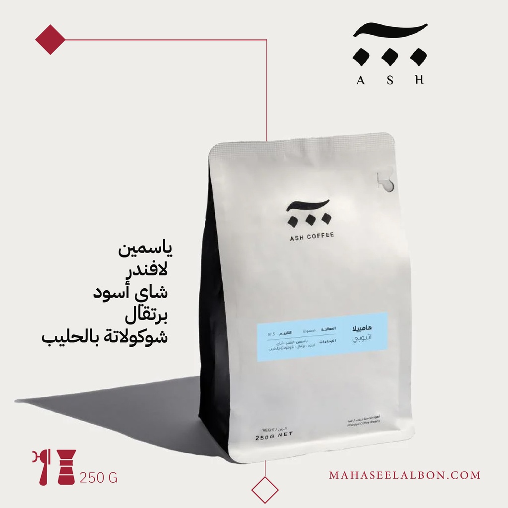 Ethiopia - Hambella - 250g - Ash Roaster