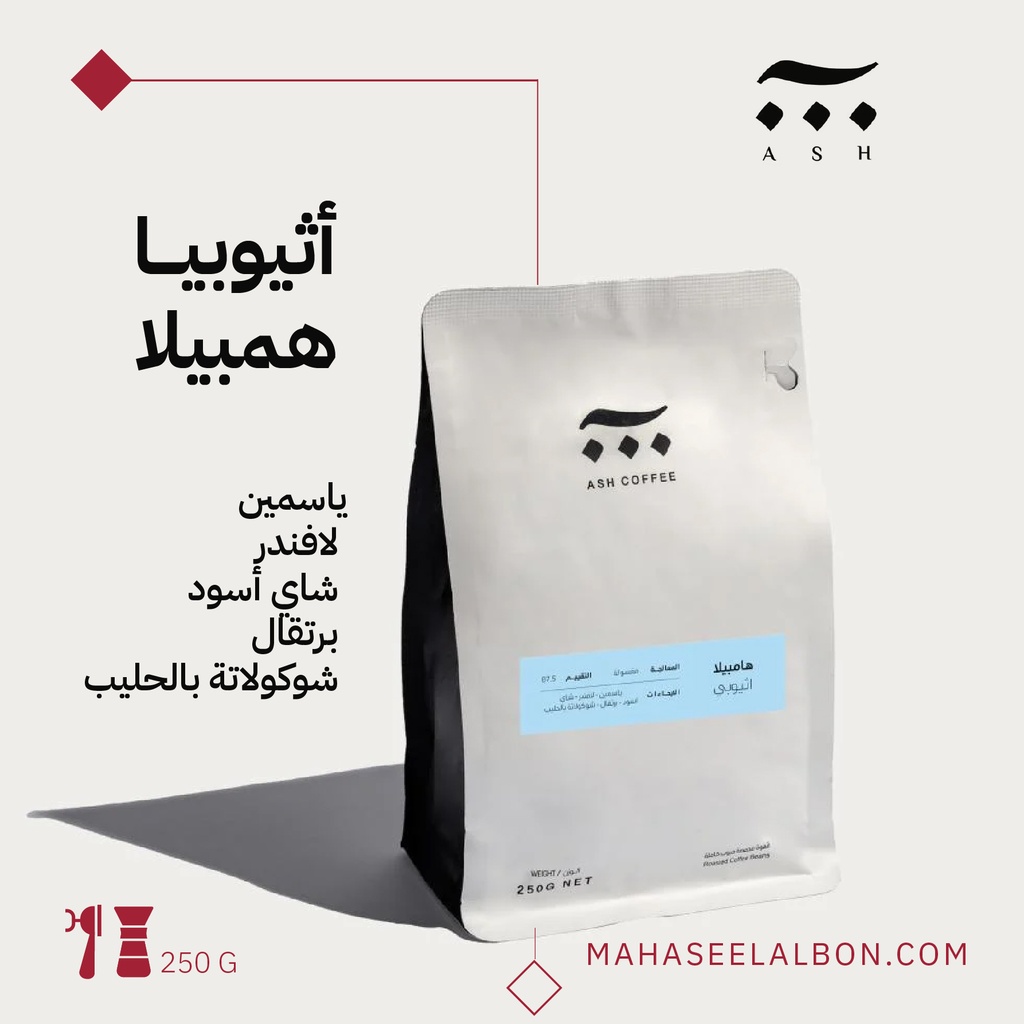 Ethiopia - Hambella - 250g - Ash Roaster