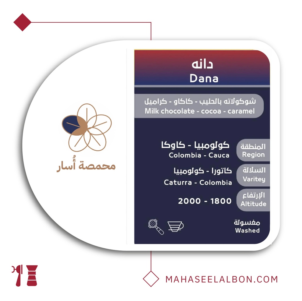 كولومبيا دانه - ٢٥٠ جرام - محمصة أسار