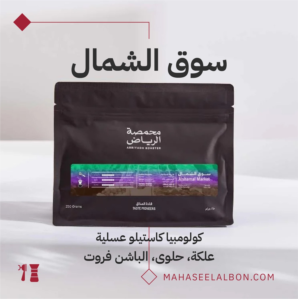 Colombia - Qahwat Suq AlShamal- 250G - Arriyadh Roastery