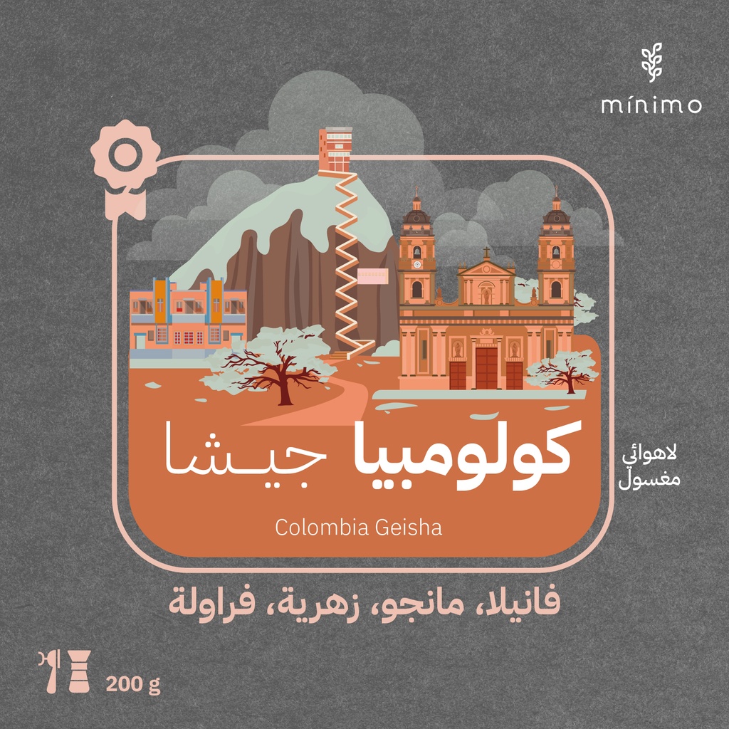 كولومبيا -  جيشا- (محصول فاخر) ٢٥٠ جرام  -محمصة مينيمو