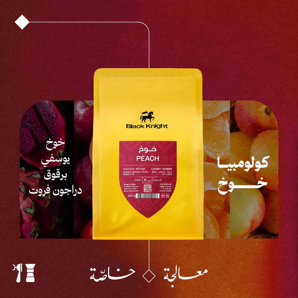 كولومبيا - خوخ (معالجة خاصّة) - ٢٥٠  جرام- محمصة الفارس الاسود