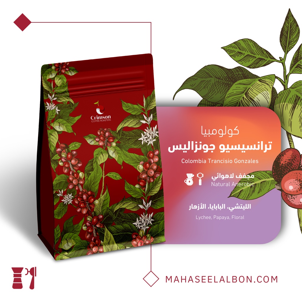 كولومبيا فترانسيسيو جونزاليس - ٢٥٠  جرام - محمصة كريمسون