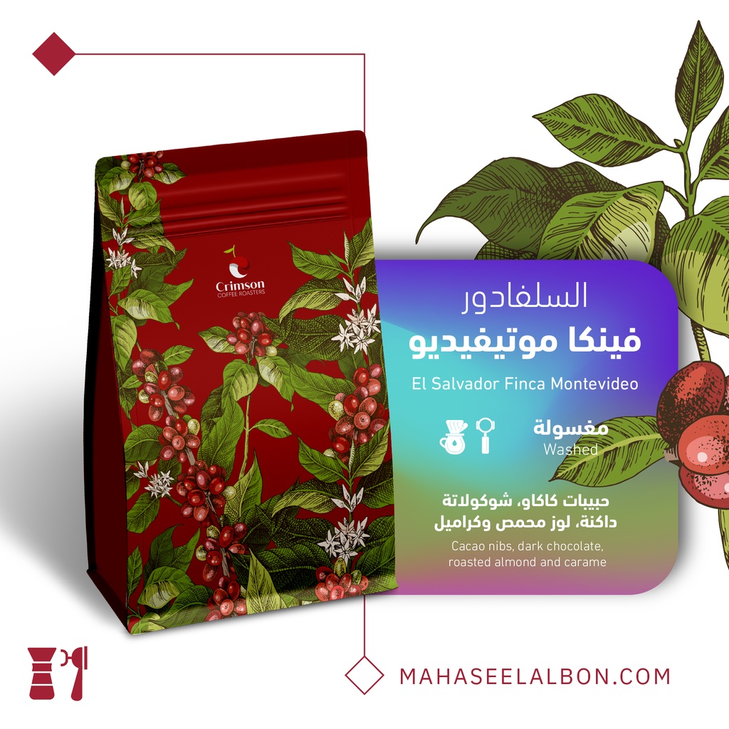 السلفادور فينكا موتيفيديو - ٢٥٠  جرام - محمصة كريمسون