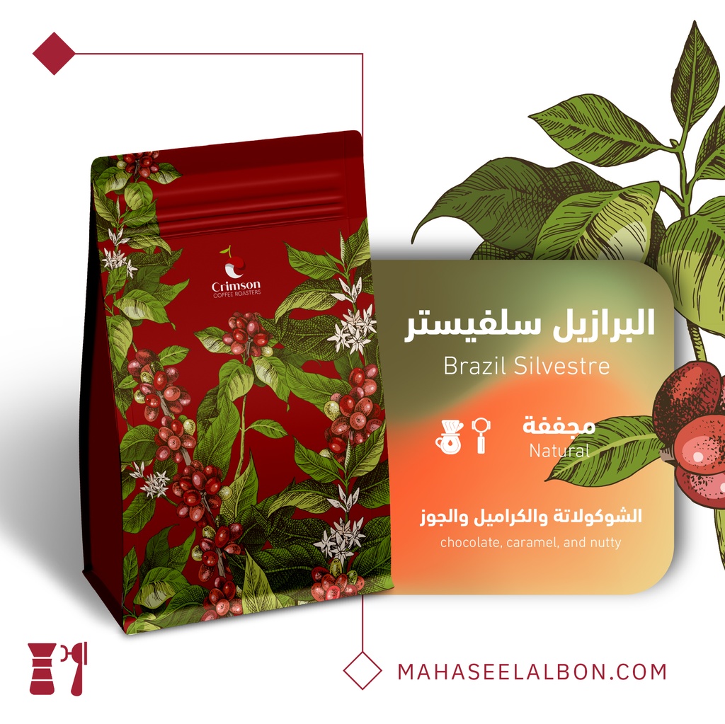 البرازيل سلفيستر - ١  كيلو - محمصة كريمسون