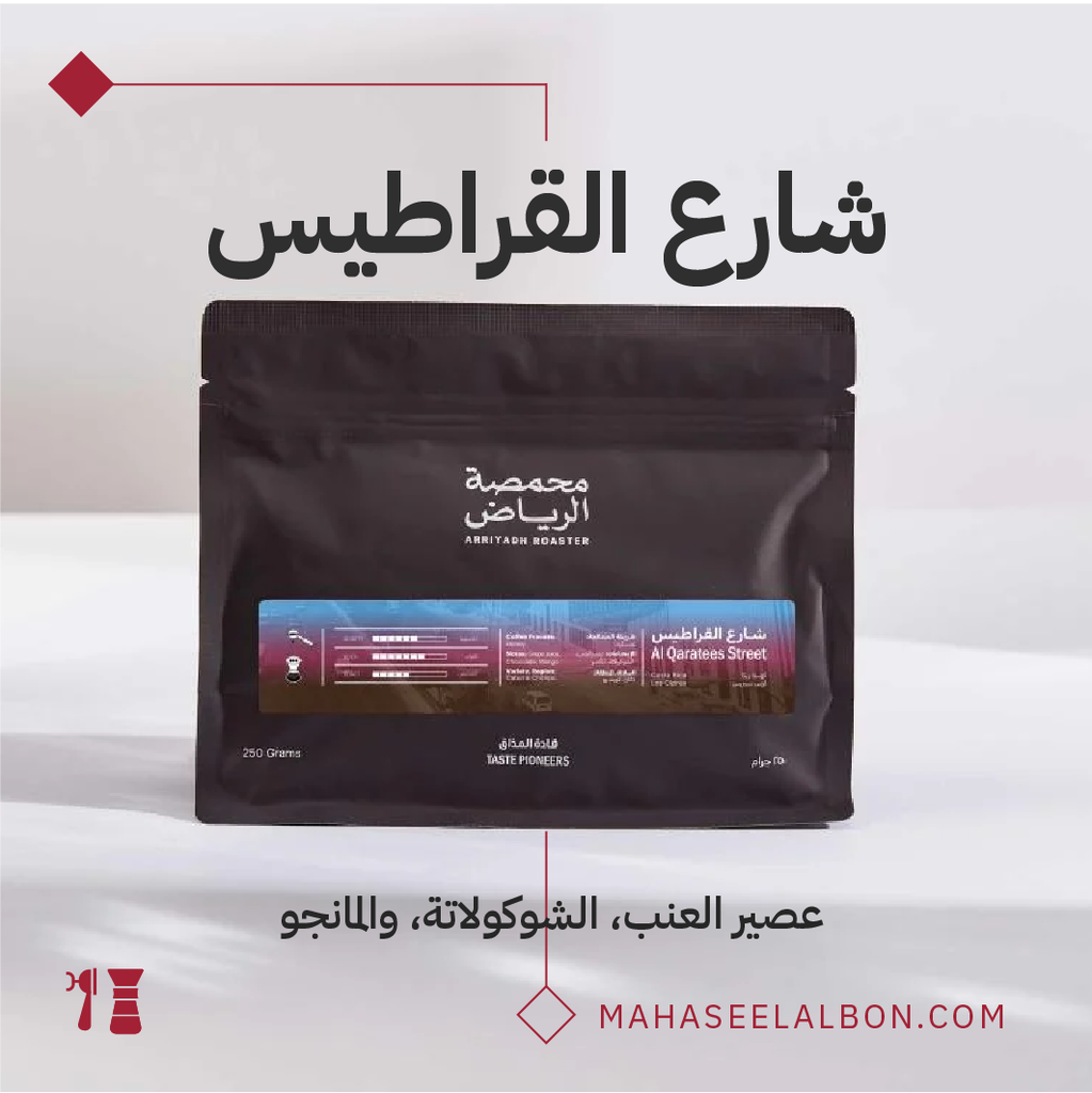 Costa Rica - Al Qaratees Street Coffee- 250G - Arriyadh Roastery