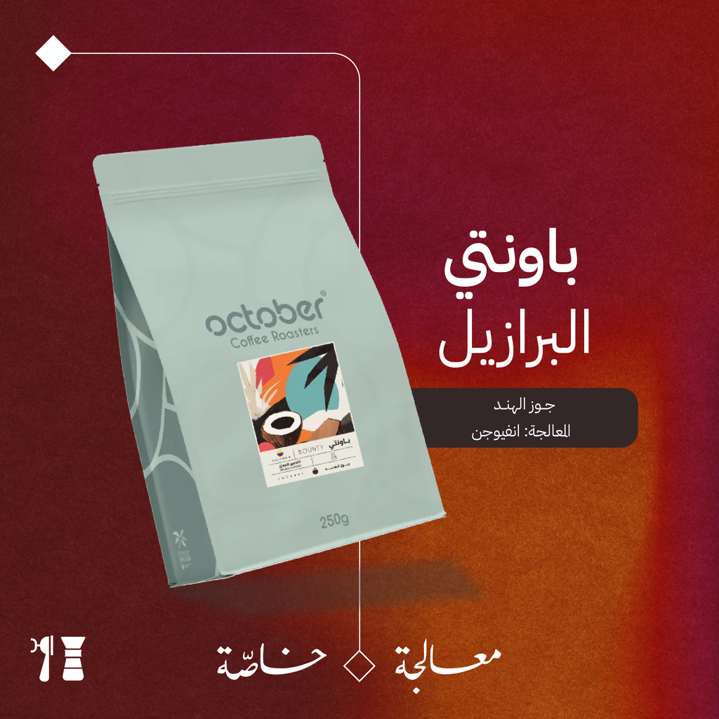 Columbia - Bounty (Infused) -250G - October Roastery