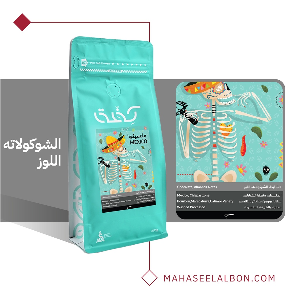مكسيكو للاسبريسو - ٢٥٠  جرام - محمصة كفة