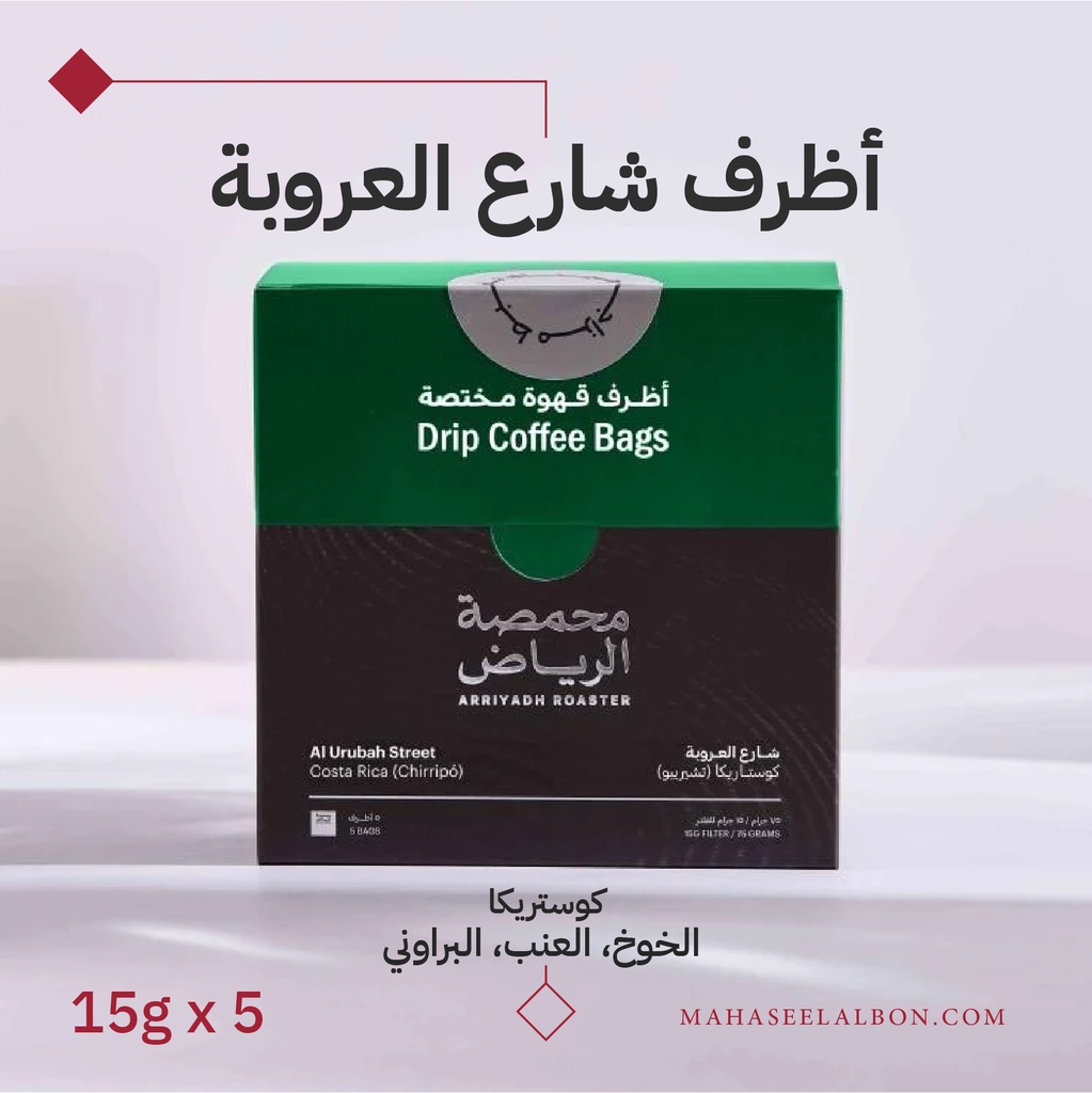 Box of 5 envelopes of specialty coffee -al urubah Street - Arriyadh Roastery