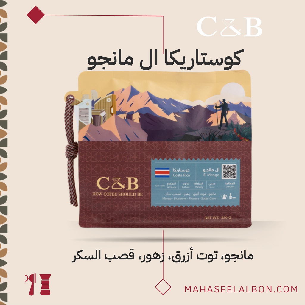 كوستاريكا - ال مانجو - ٢٥٠ جرام - محمصة سي أند بي
