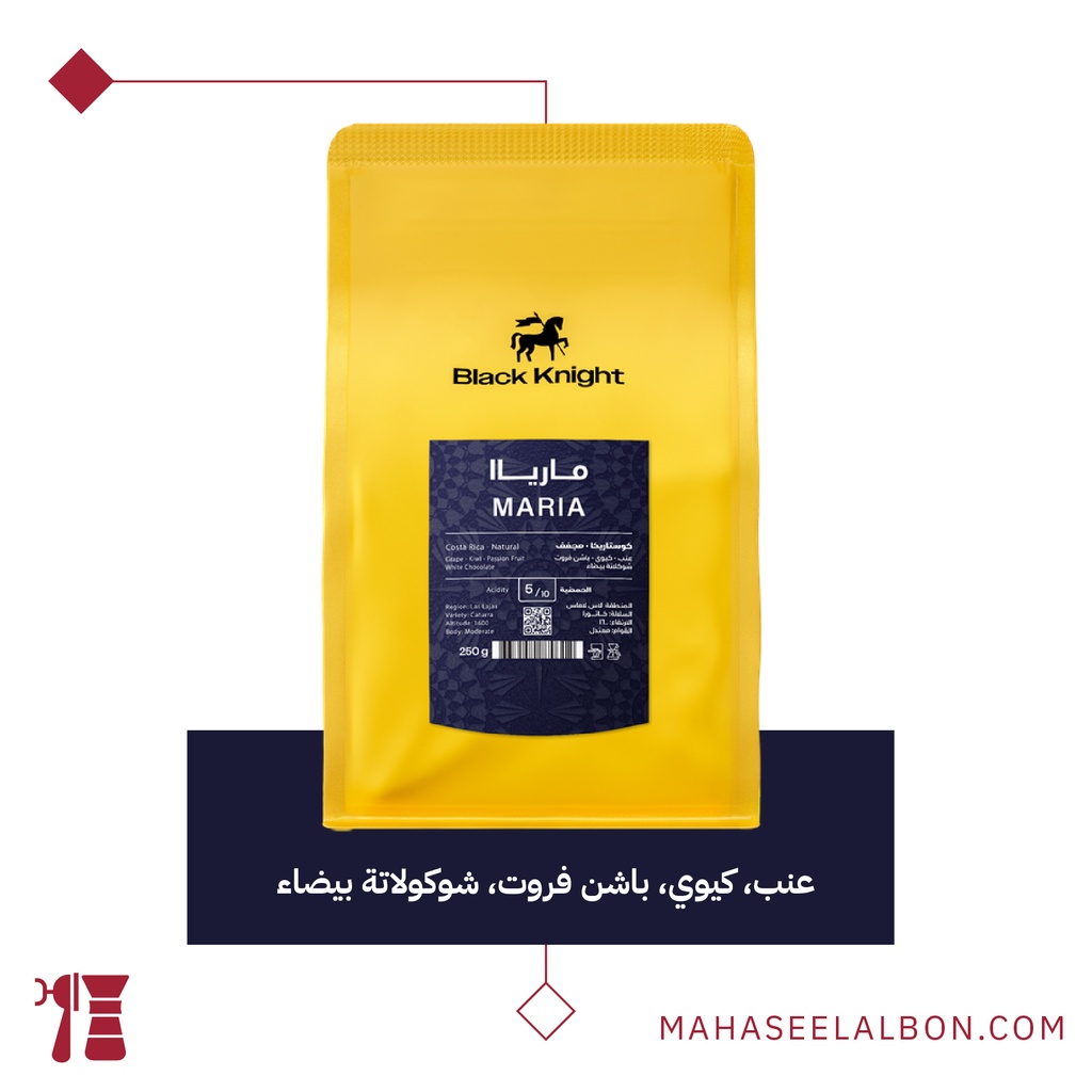 كوستاريكا - مارياا -  ٢٥٠ جرام - محمصة الفارس الاسود