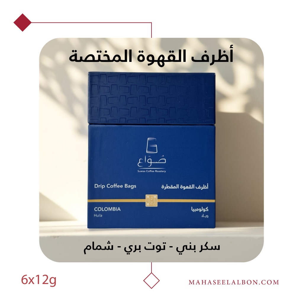 بوكس 6  أظرف قهوة مختصة - كولومبيا - ويلا -  محمصة صواع