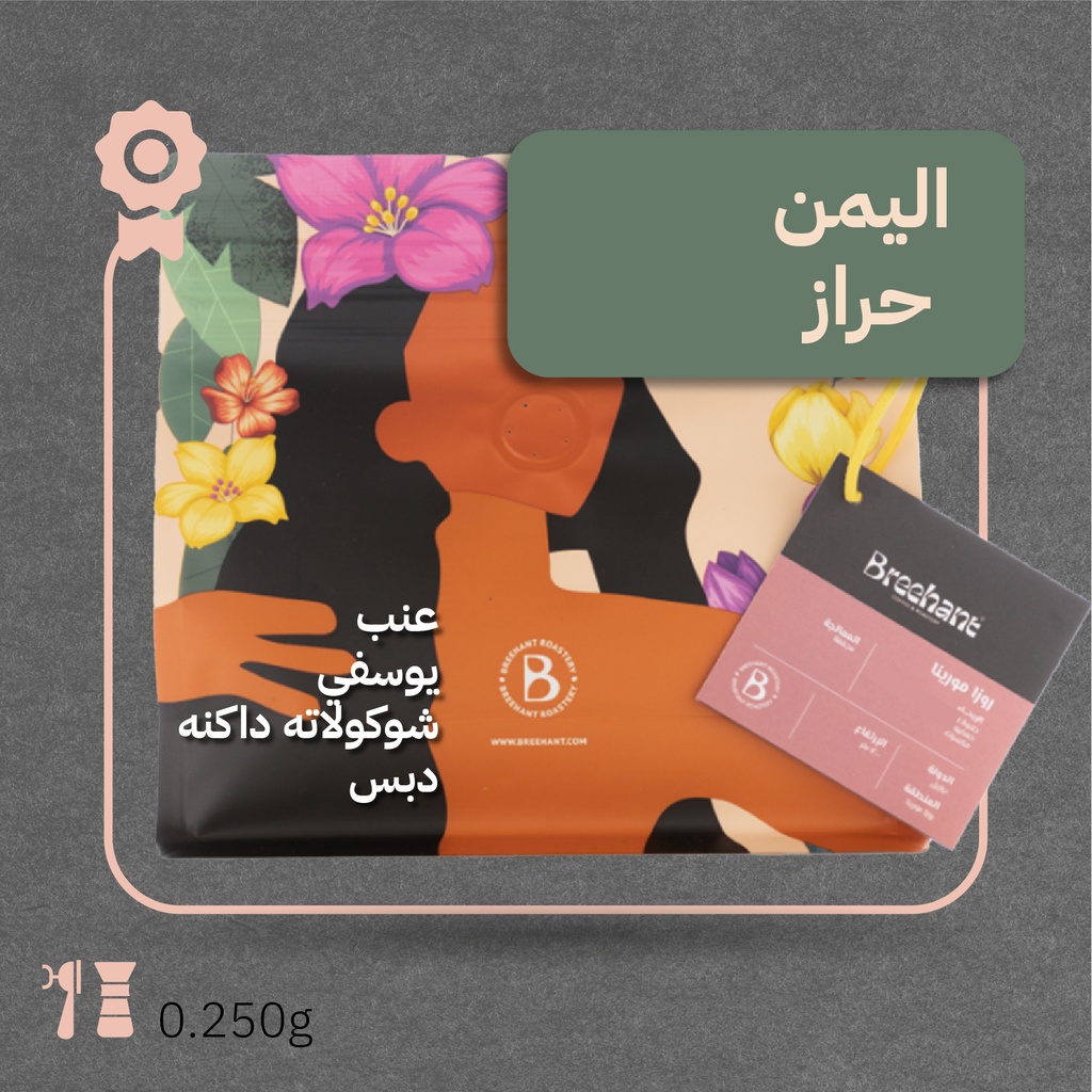 Yemeni - Haraz (Premium lot) - 250g - Breehant Roastery
