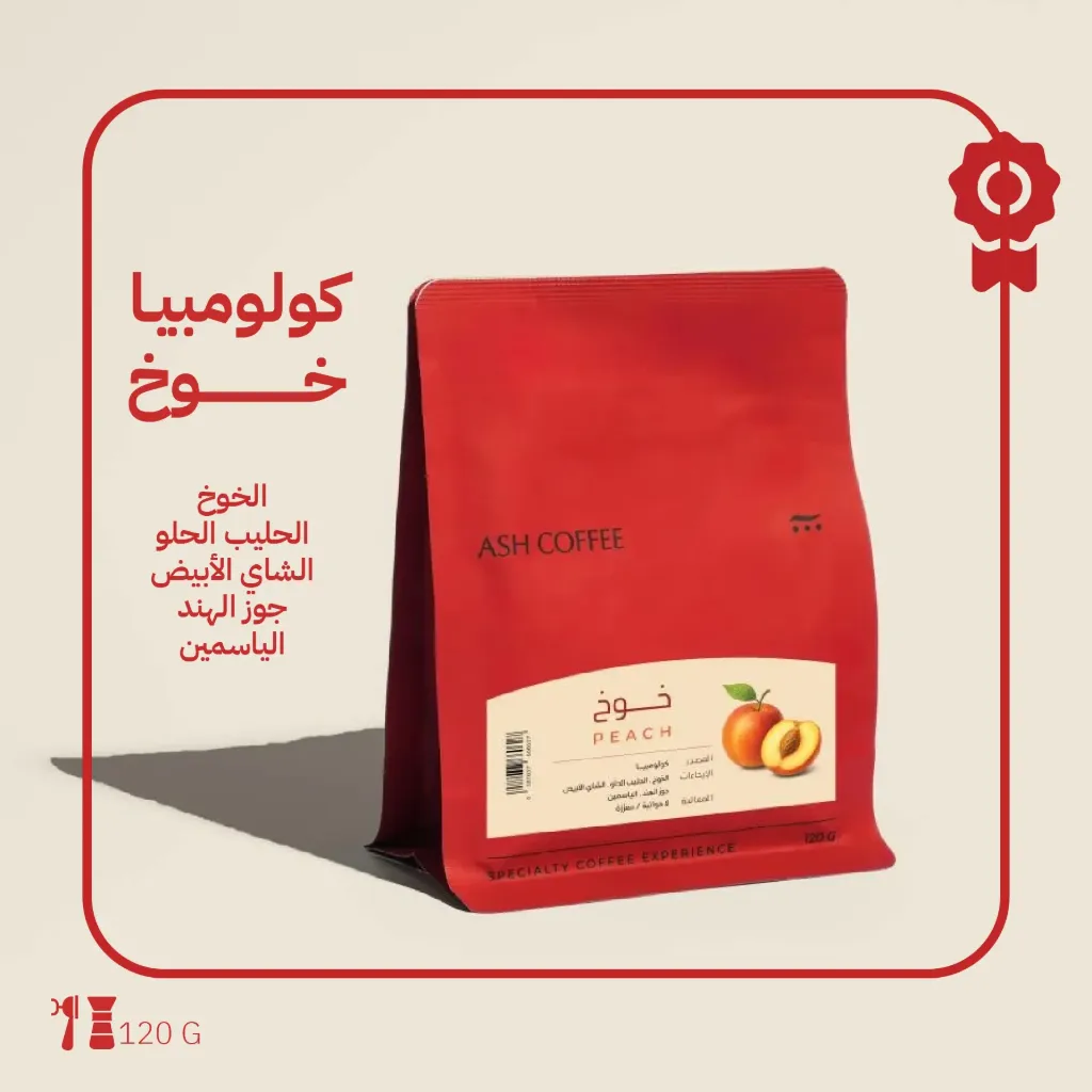 كولومبيا - خوخ (محصول فاخر) - ١٢٠جرام - محمصة آش