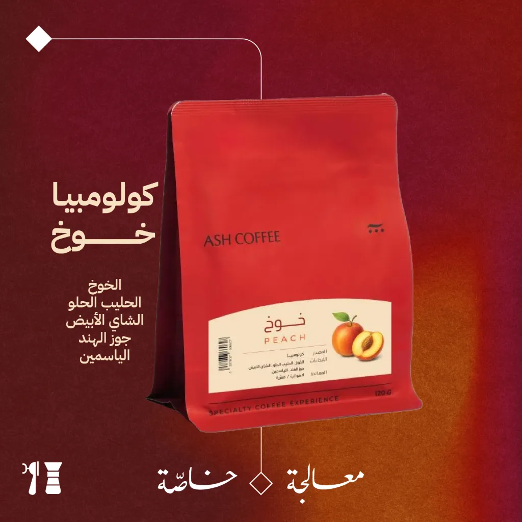 كولومبيا - خوخ (معالجة خاصّة) - ١٢٠جرام - محمصة آش