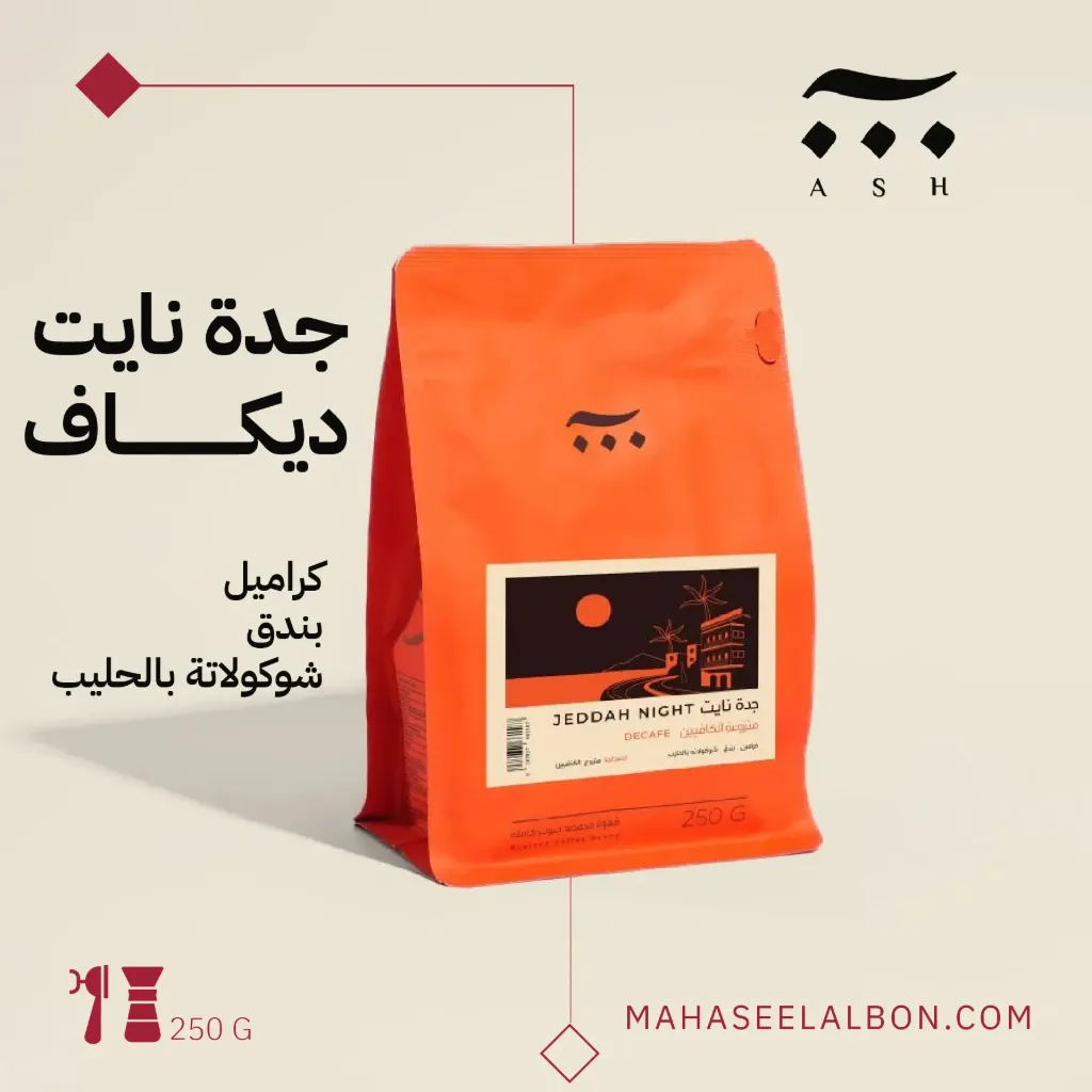 Colombia Jeddah Night - Decaf - 250g - Ash Roaster 