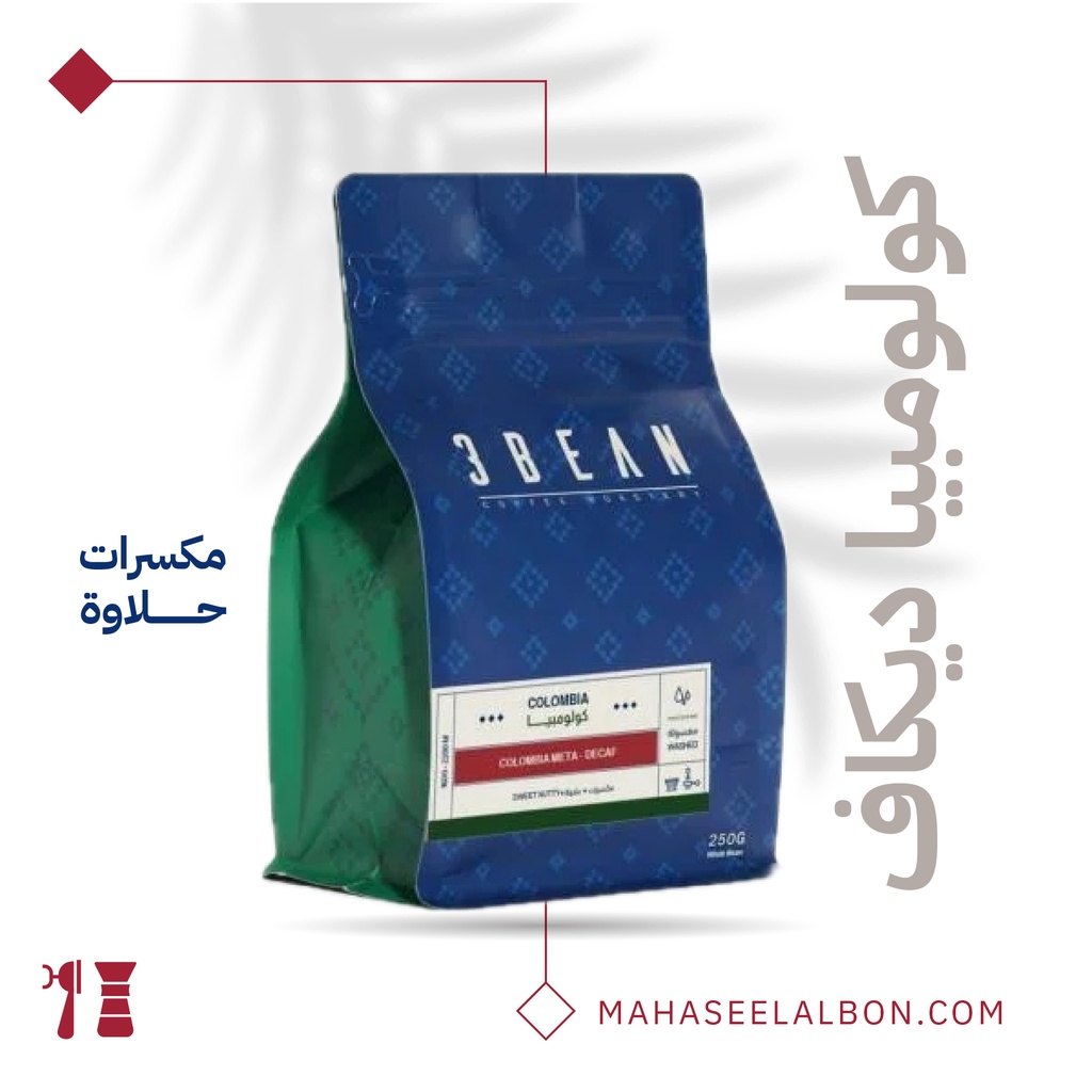 كولومبيا - ديكاف  -٢٥٠  جرام  - محمصة ثري بين