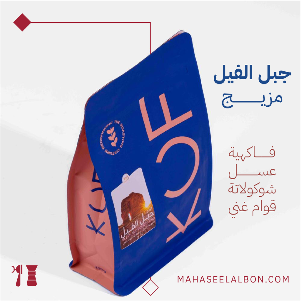 مزيج جبل الفيل - ٢٥٠  جرام - محمصة كوف