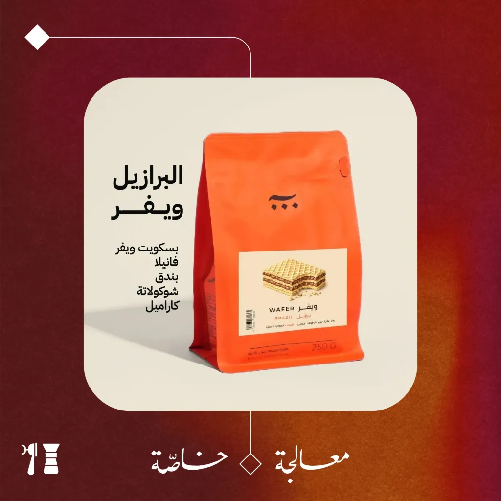 البرازيل - ويفر (انفيوجن) - كيلو - محمصة آش