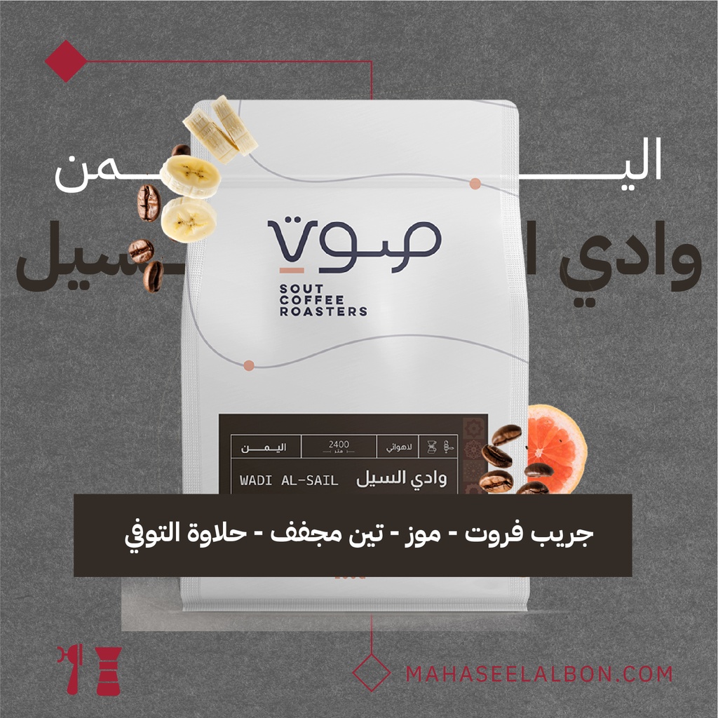 Yemen - Wadi Alsail (Premium  Lot) - 250g - Sout Roastery  