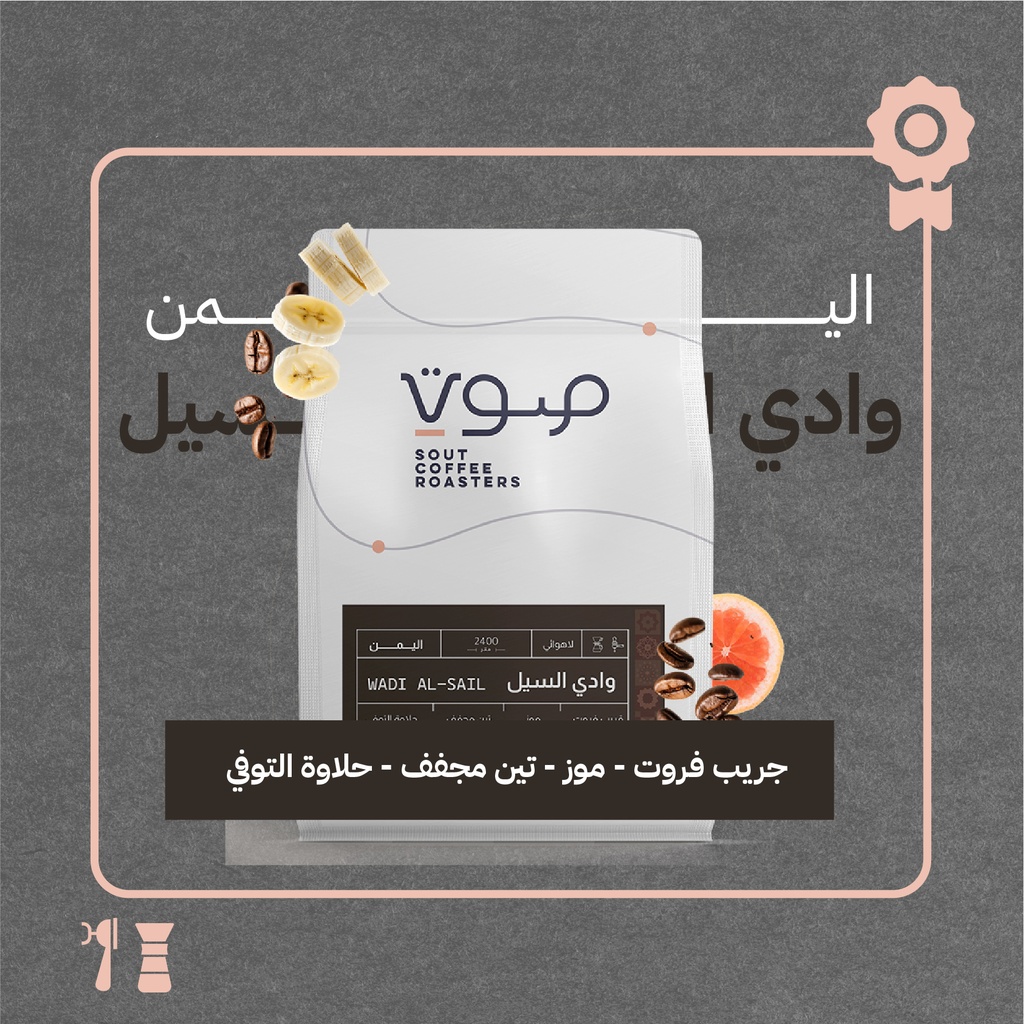 Yemen - Wadi Alsail (Premium  Lot) - 250g - Sout Roastery  