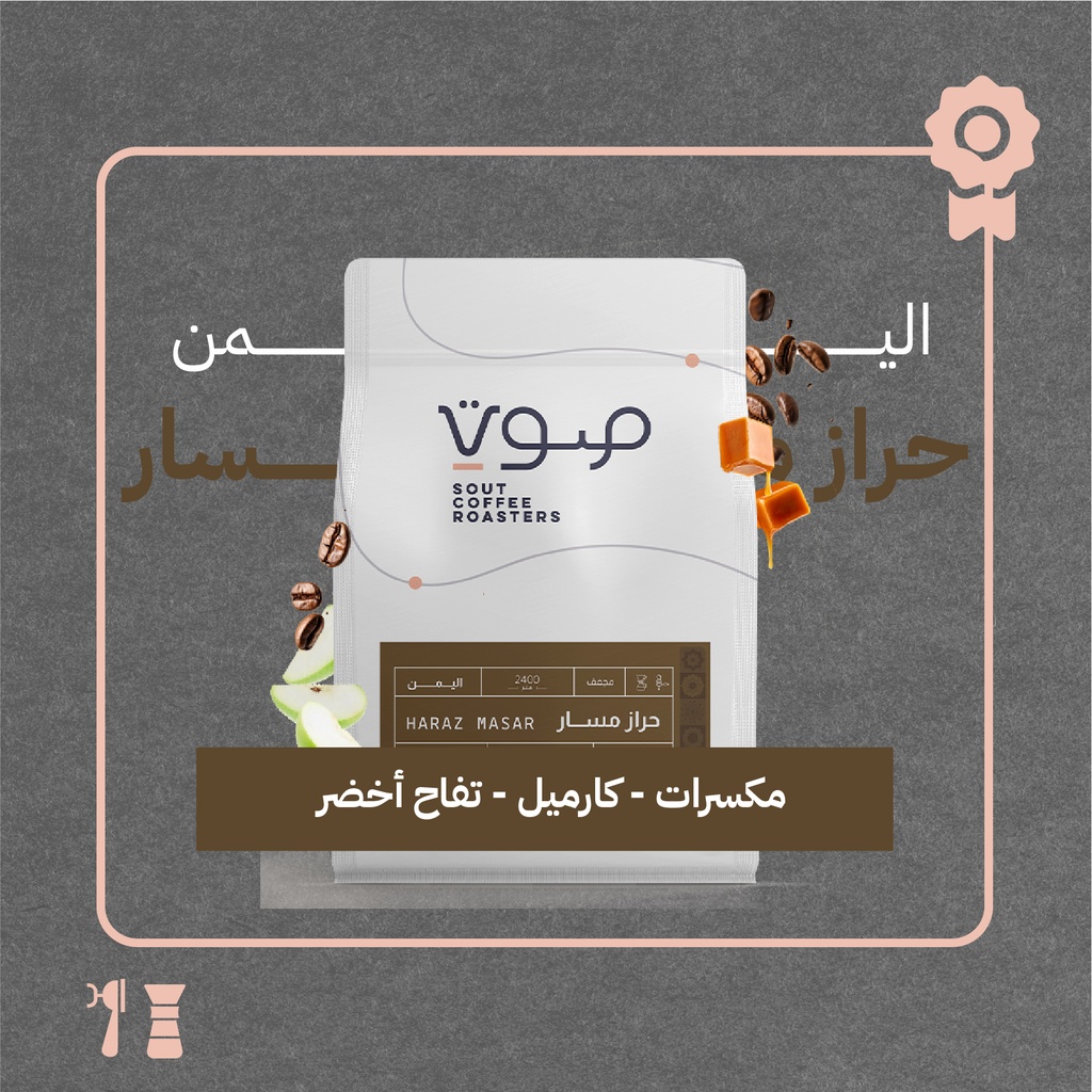 Yemen - Haraz Masar (Premium  Lot) - 250g - Sout Roastery   