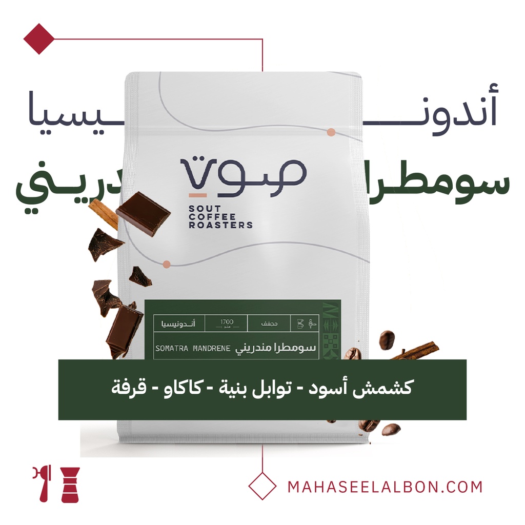 اندونيسيا - سومطرة مندريني -  ٢٥٠  جرام - محمصة صوت