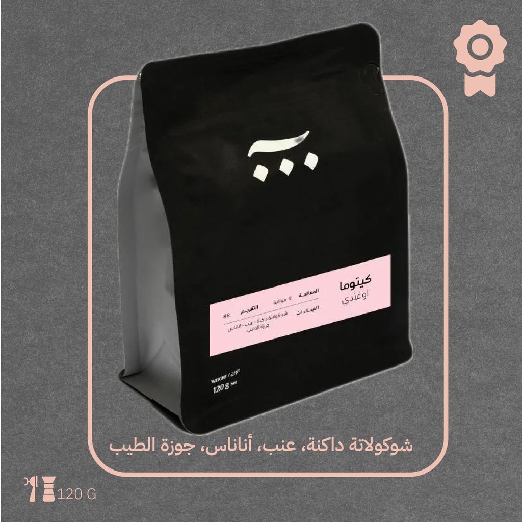 Uganda - Ketuma (Premium Lot)- 120g - Ash Roaster 