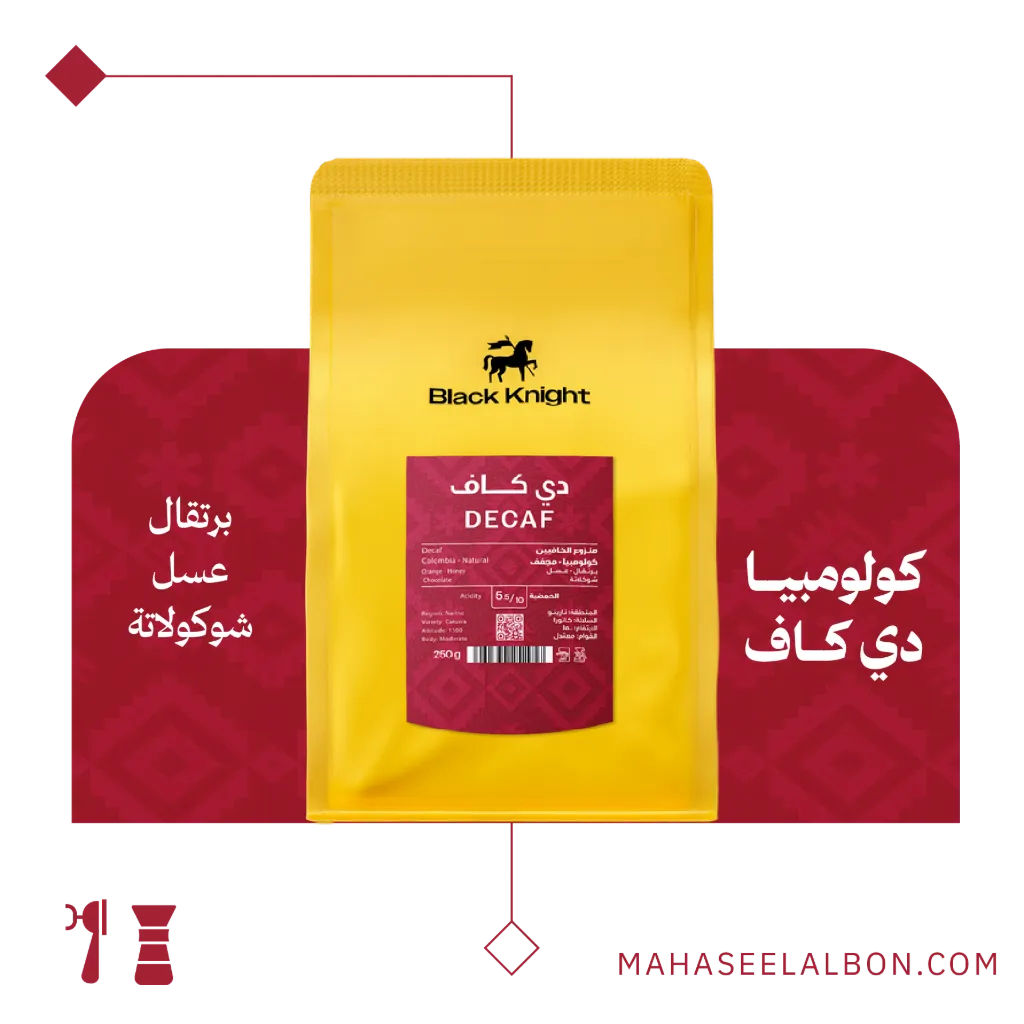 كولومبيا - ديكاف - ٢٥٠  جرام- محمصة الفارس الاسود