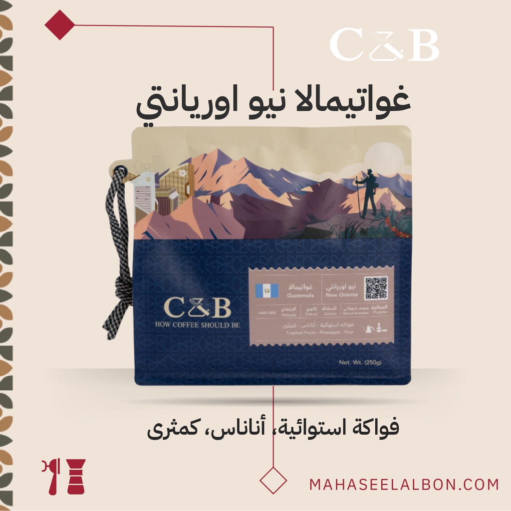 غواتيمالا -  نيو أوريانت- ٢٥٠ جرام - محمصة سي أند بي