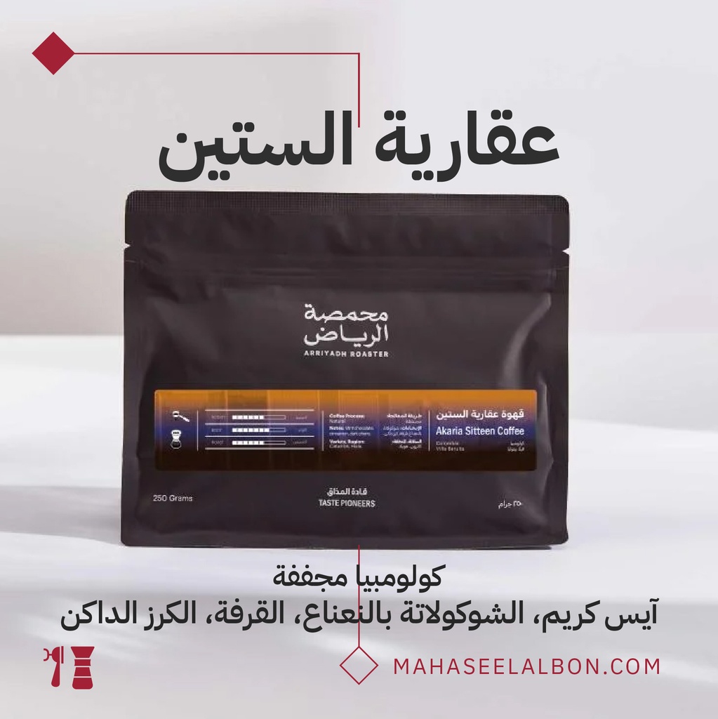 كولومبيا - قهوة عقارية الستين - كيلو - محمصة الرياض