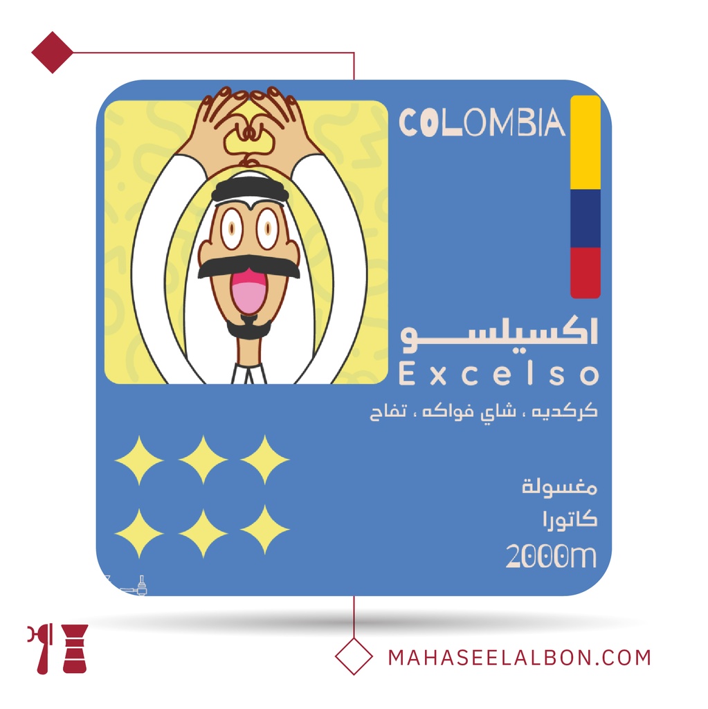 كولومبيا - اكسيلسو - 250 جرام - محمصة أولالا