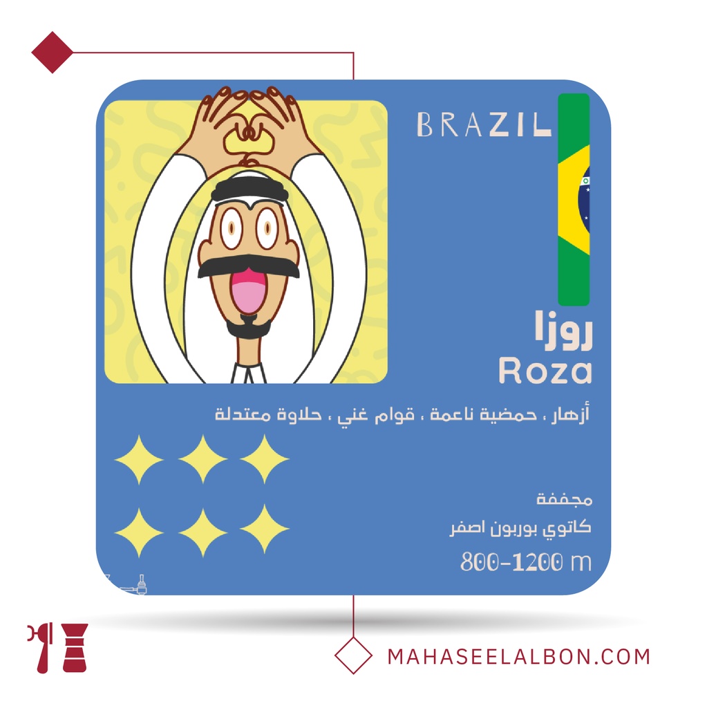 البرازيل - روزا - 1 كيلو - محمصة أولالا