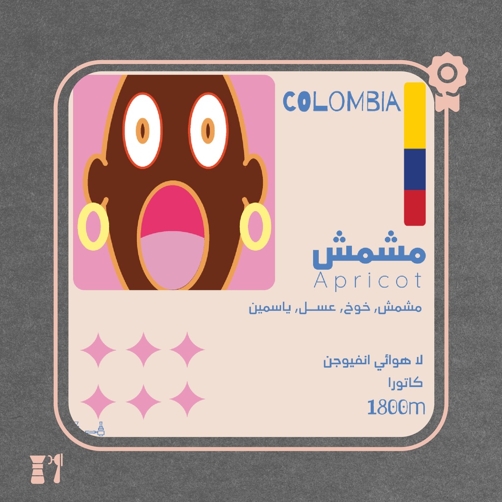 كولومبيا - مشمش (فاخر) - 125 جرام - محمصة أولالا