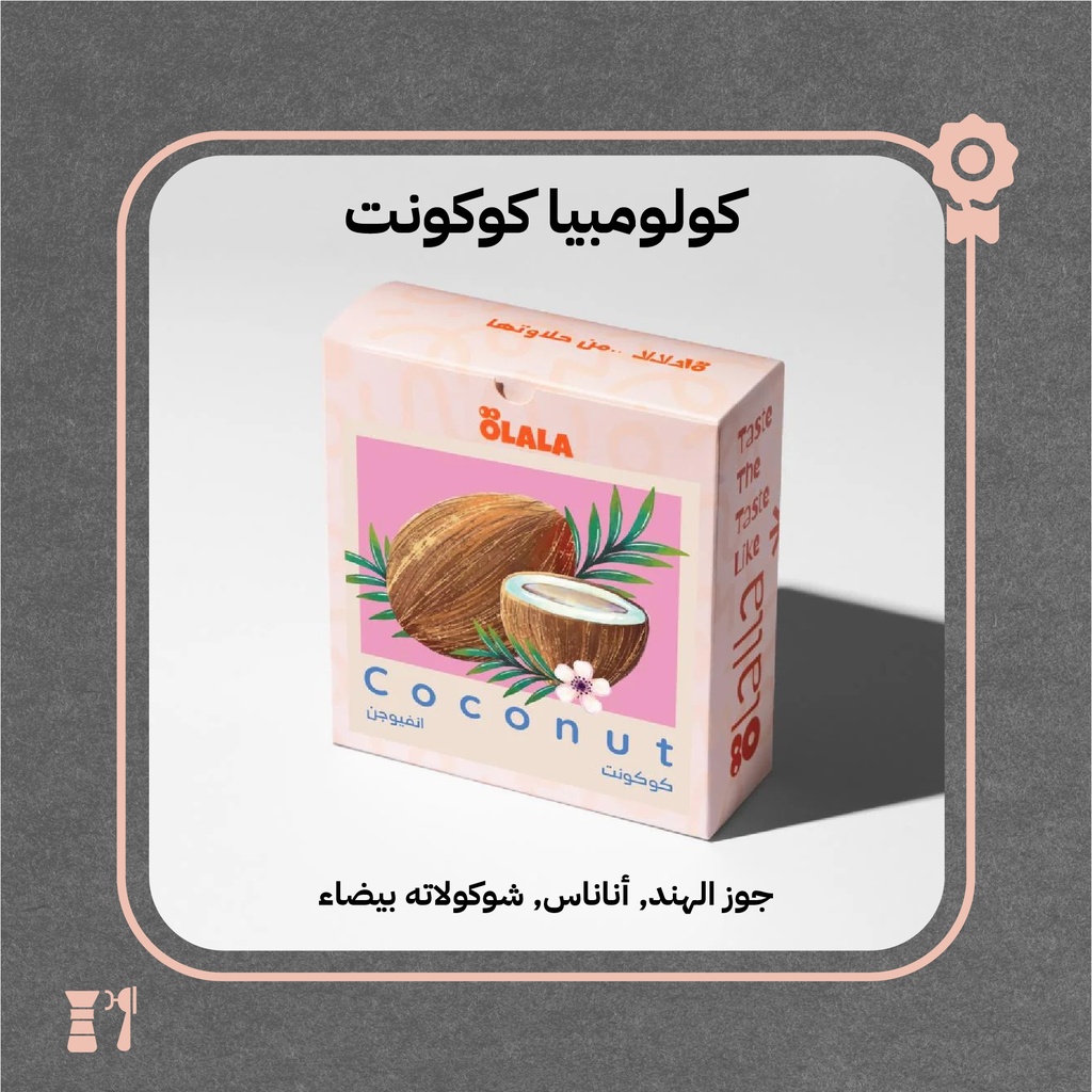 كولومبيا - كوكونت (محصول فاخر) - 125 جرام - محمصة أولالا