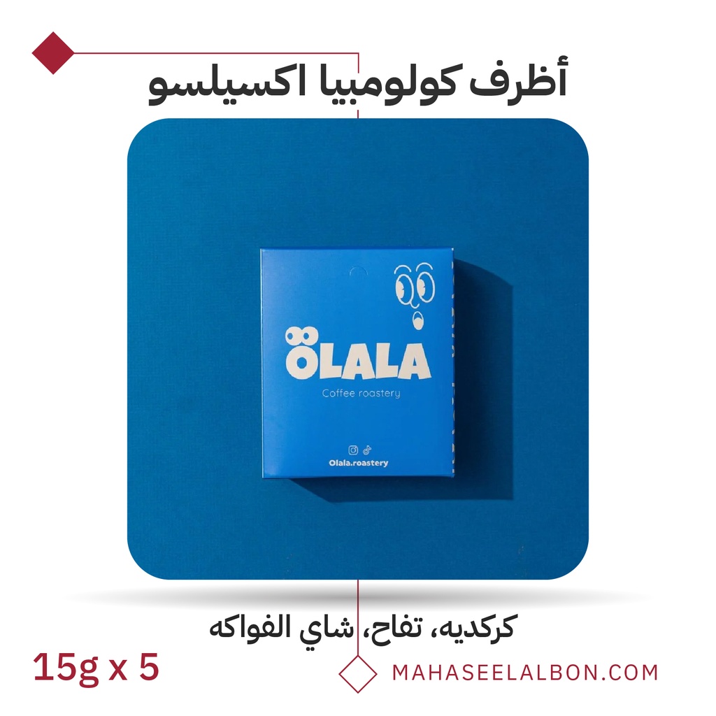 بوكس 5 أظرف قهوة مختصة - كولومبيا - اكسيلسو - محمصة أولالا