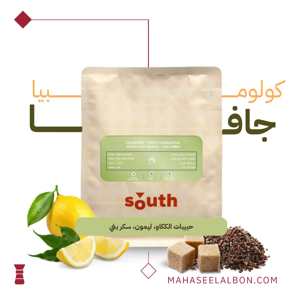 كولومبيا - مايكرولوت 756 - 250  جرام - محمصة ساوث