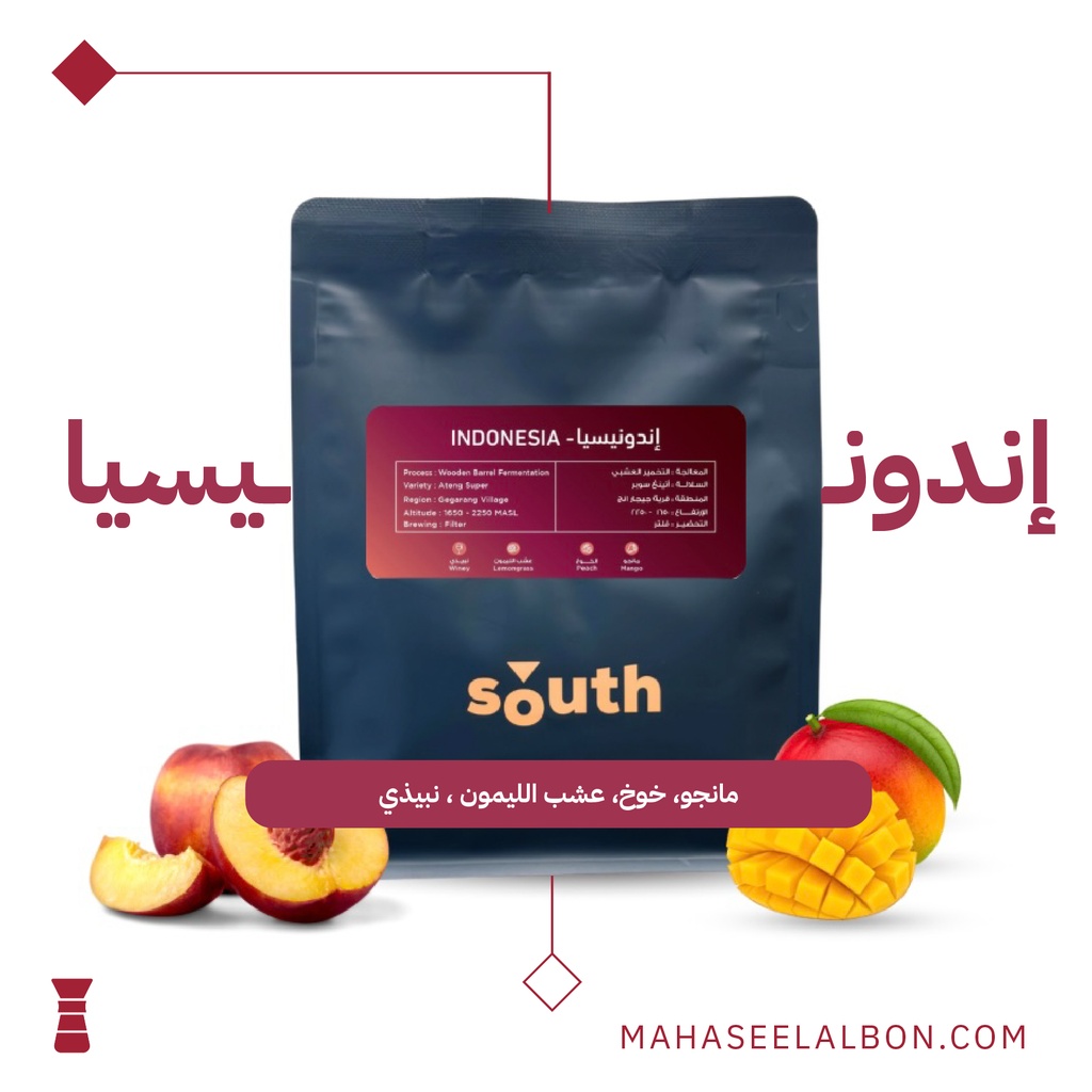 اندونيسيا - 250 جرام - محمصة ساوث