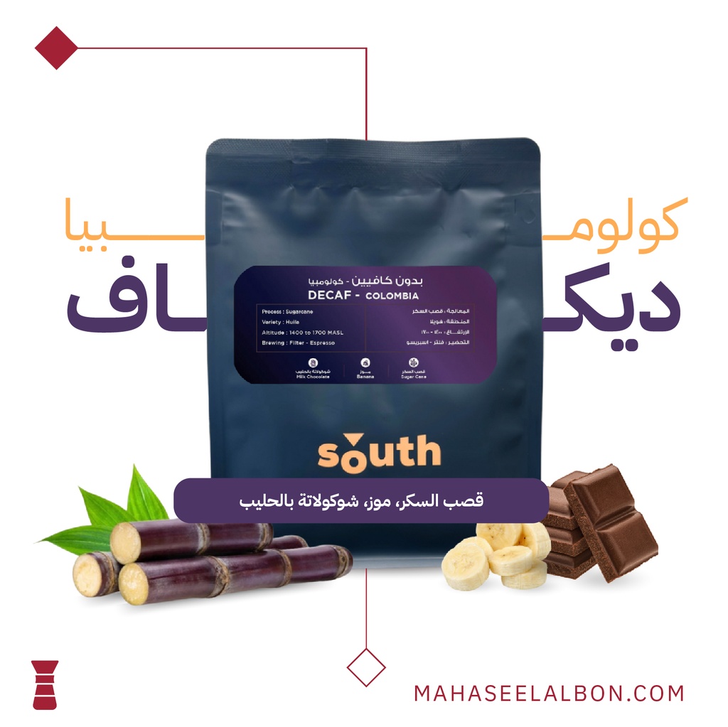كولومبيا - ديكاف - 250 جرام - محمصة ساوث