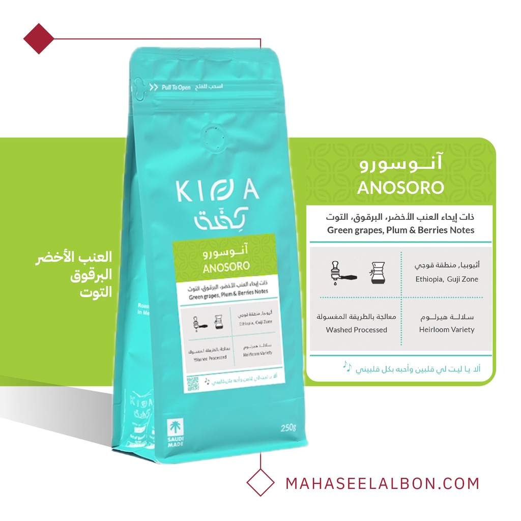 Ethiopia - Anosoro - 250g - Kiffa Roastery