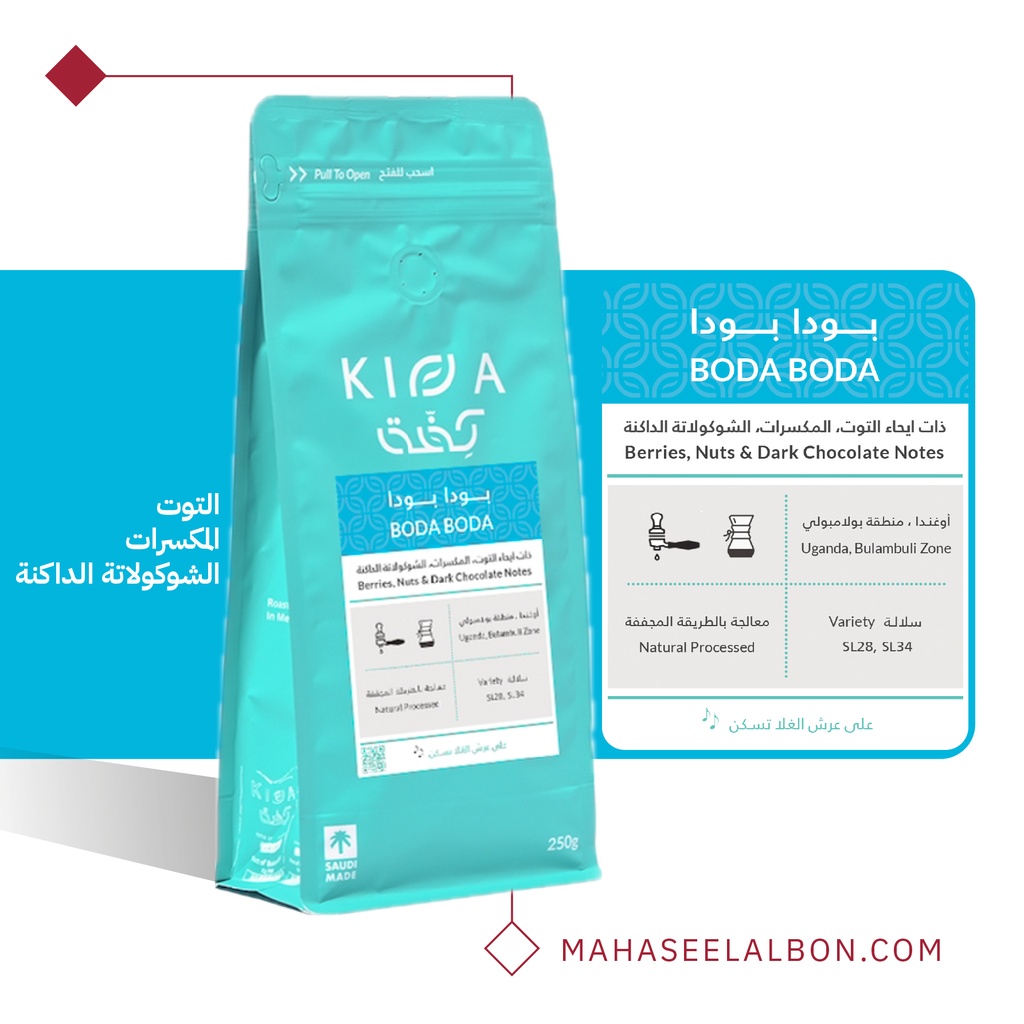 أوغندا -  بودا بودا  - ٢٥٠  جرام - محمصة كفة