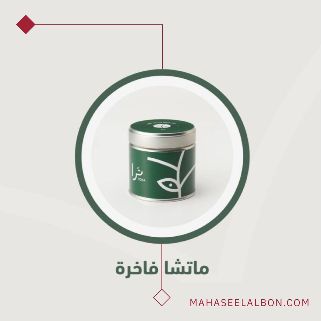 ماتشا فاخرة - ٥٠ جرام - ثرا
