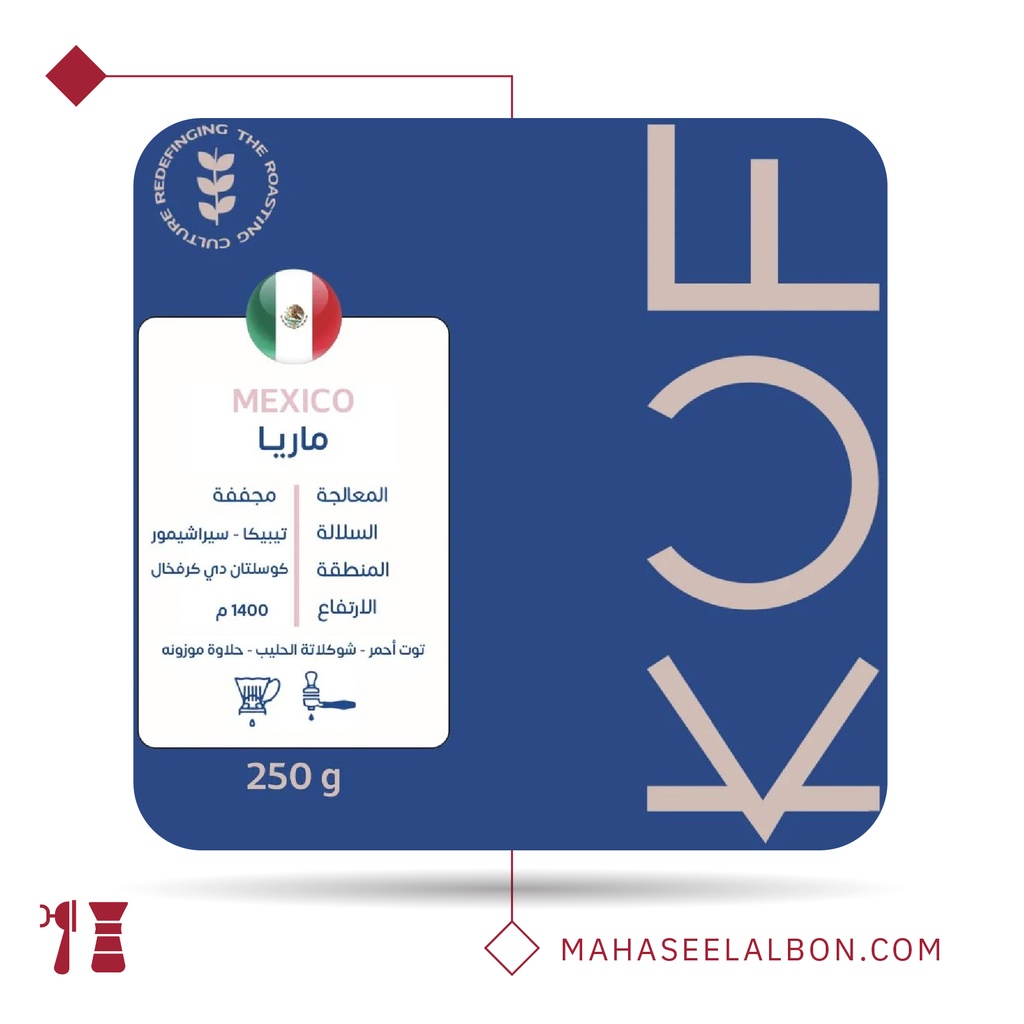 المكسيك - ماريا - ٢٥٠ جرام - محمصة كوف